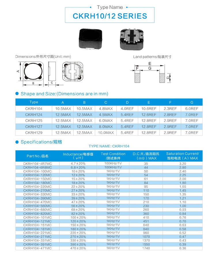 贴片功率电感 CKRH方型系列2